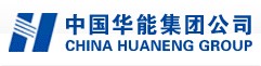 中國(guó)華能集團(tuán)公司